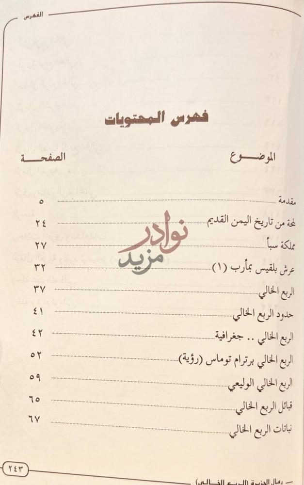 فهرس كتاب رمال الجزيرة الربع الخالي الجزء الاول