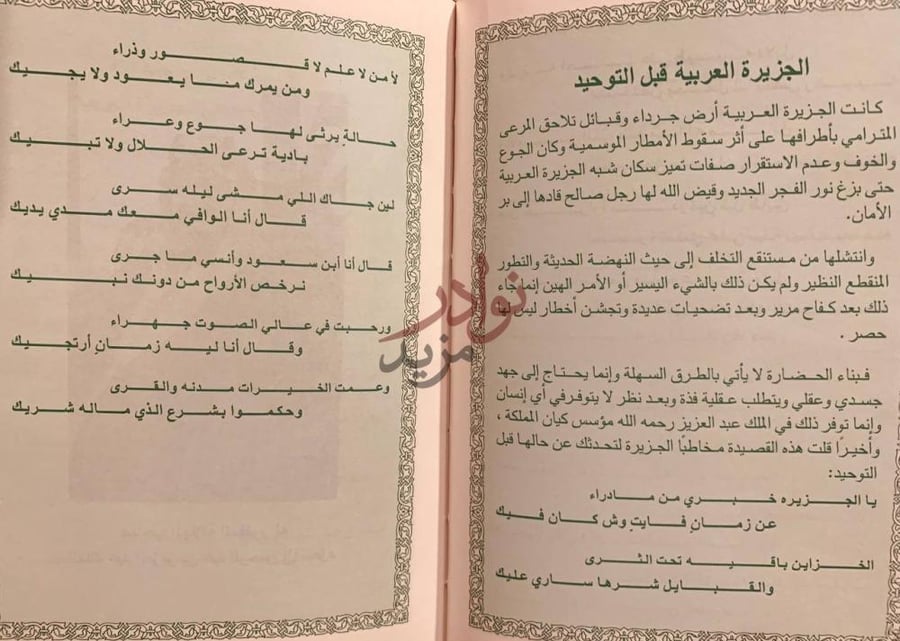 صفحة داخلية كتاب ديوان عرفان بالجميل الجزيرة العربية قبل