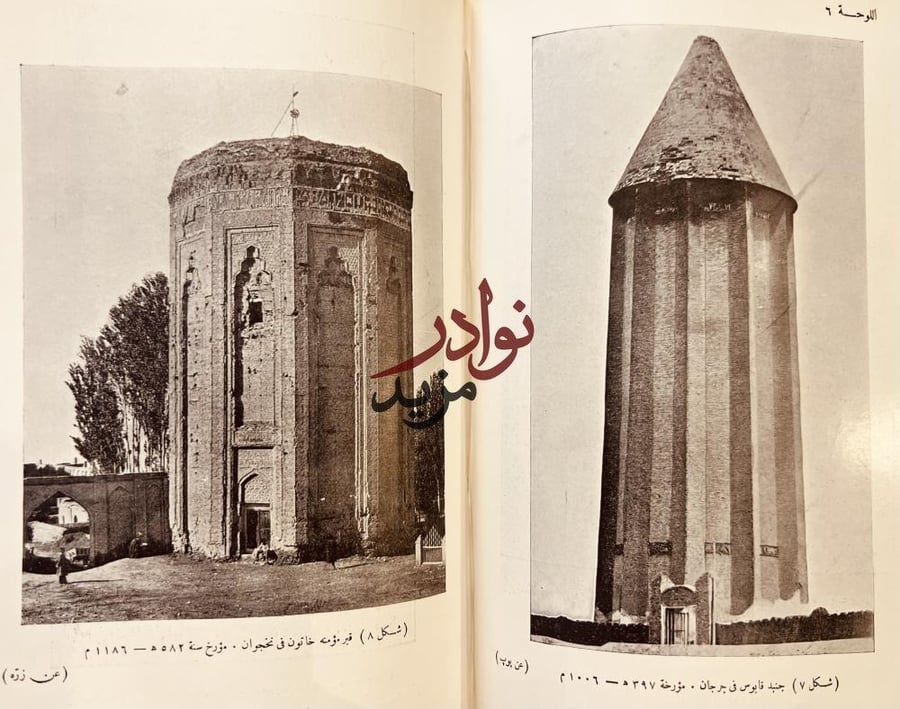 الفنون الايرانية في العصر الاسلامي/زكي حسن