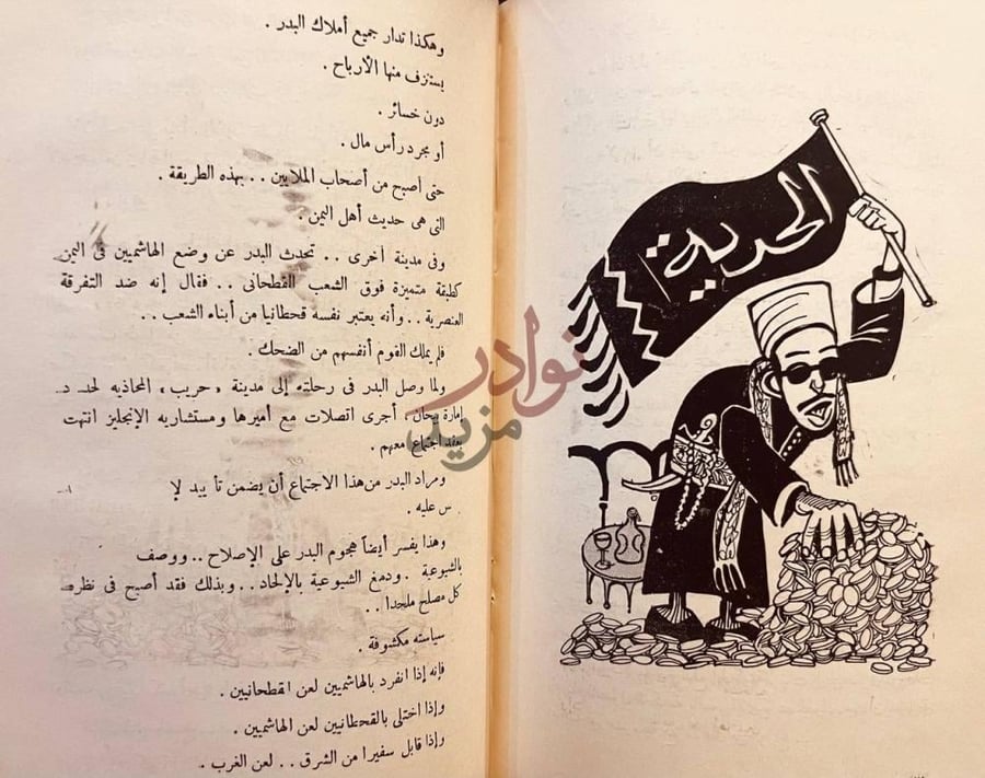 صفحة داخلية كتاب اسرار اليمن الجزء الاول