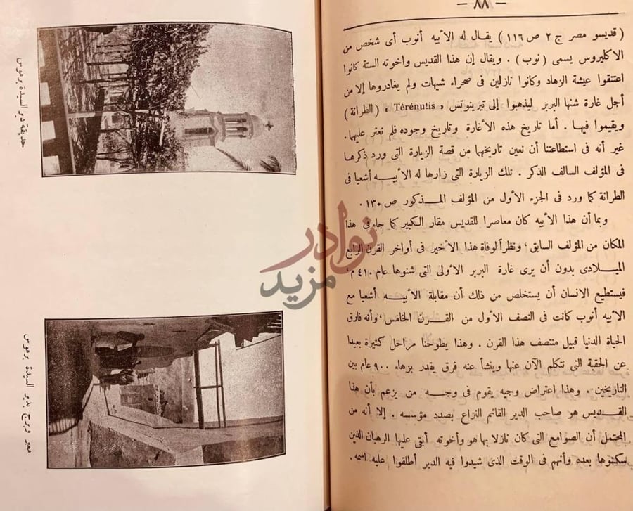 صفحة داخلية كتاب وادي النطرون ورهبانه واديرته ومختصر تاريخ