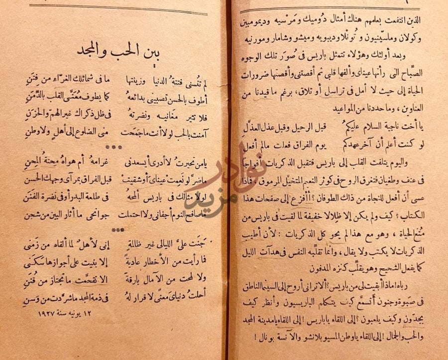 صفحة داخلية كتاب زكريات باريس بين الحب والجد