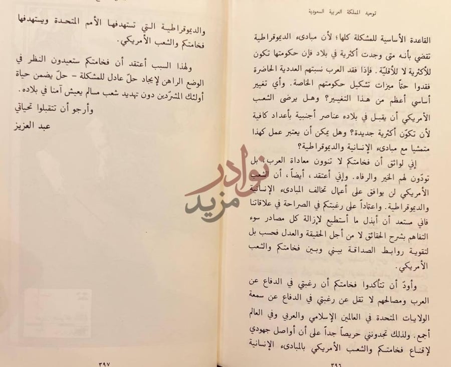 صفحة داخلية كتاب توحيد المملكة العربية السعودية نص الكتاب
