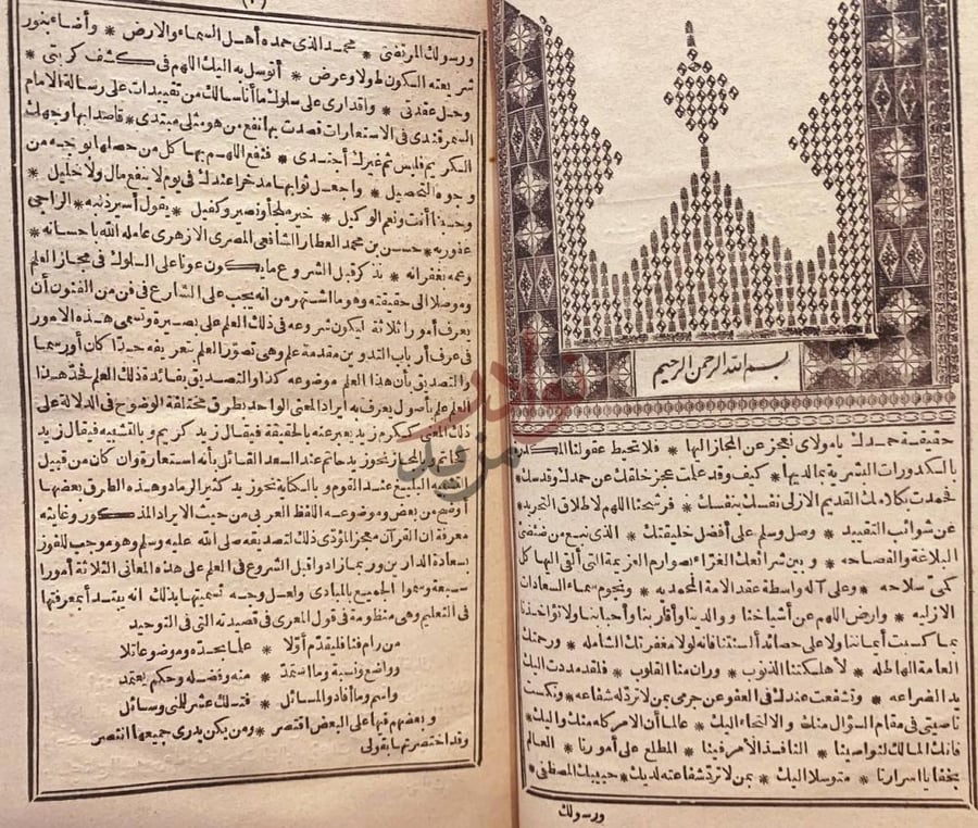 صفحة داخلية كتاب حاشية العطار بسم الله الرحمن