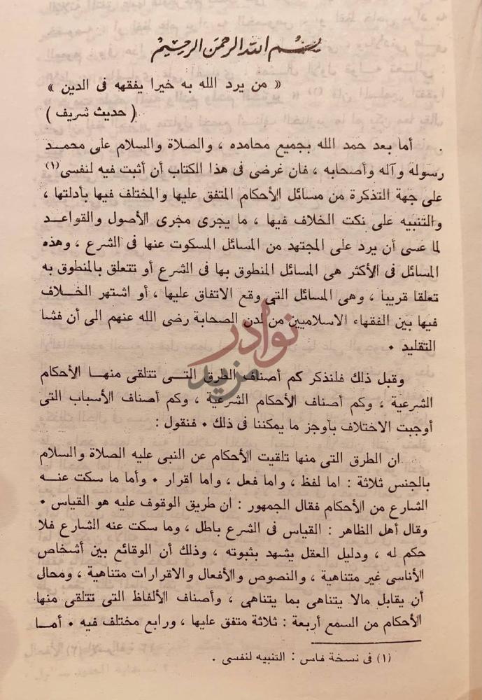 تمهيد كتاب بداية المجتهد ونهاية المقتصد حديث شريف