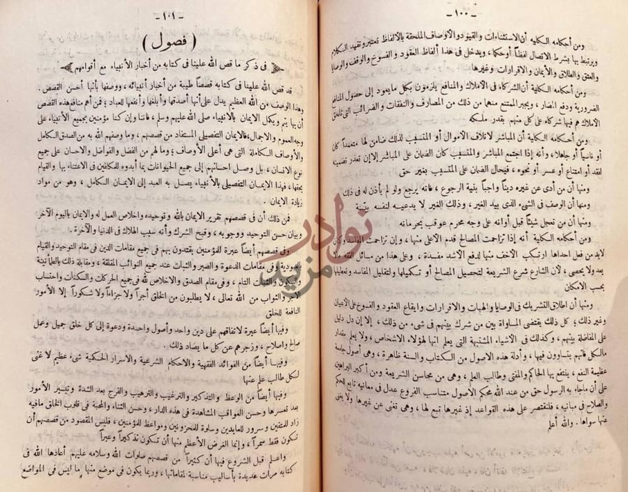 صفحة داخلية كتاب تيسير اللطيف المنان في خلاصة تفسير القران