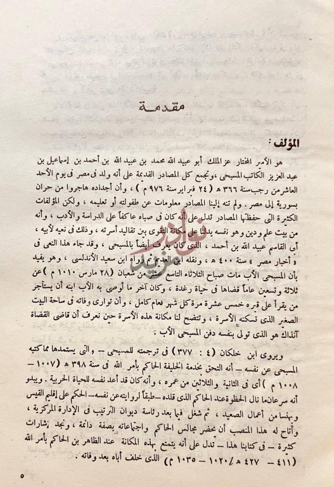 مقدمة كتاب اخبار مصر في سنتين مقدمة