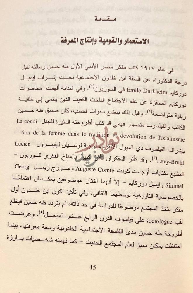 مقدمة كتاب المعمل الاجتماعي الكبير موضوعات المعرفة في مصر