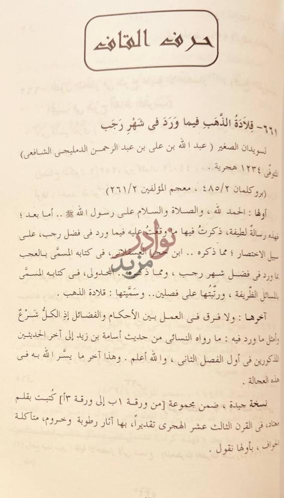 صفحة داخلية كتاب فهرس مخطوطات ابي العباس المرسى حرف القاف