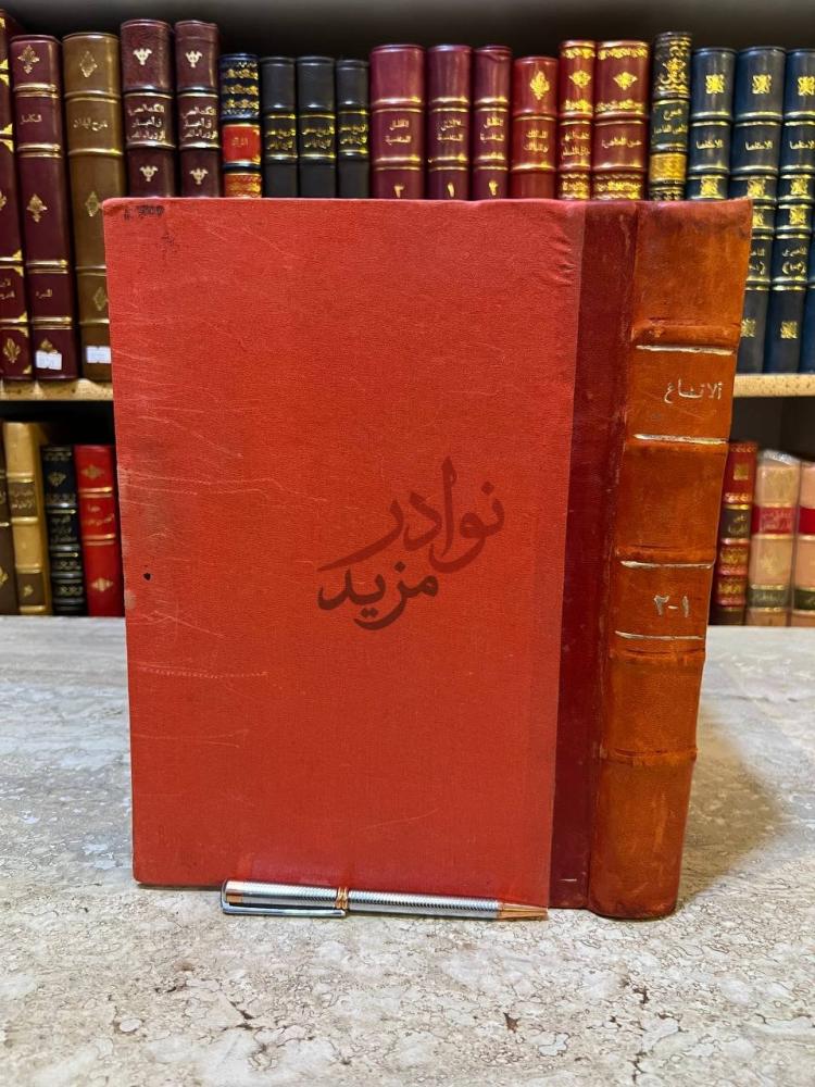 تجليد كتاب الاقناع في حل الفاظ ابي شجاع