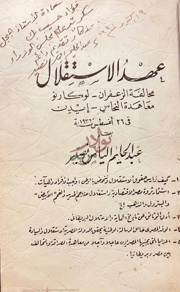 صفحة عنوان كتاب عهد الاستقلال معاهدة التحالف
