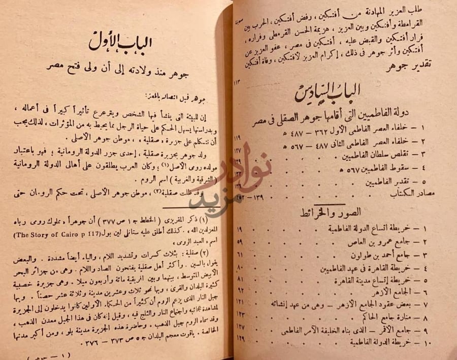 فهرس كتاب تاريخ جوهر الصقلي الباب الأول الباب
