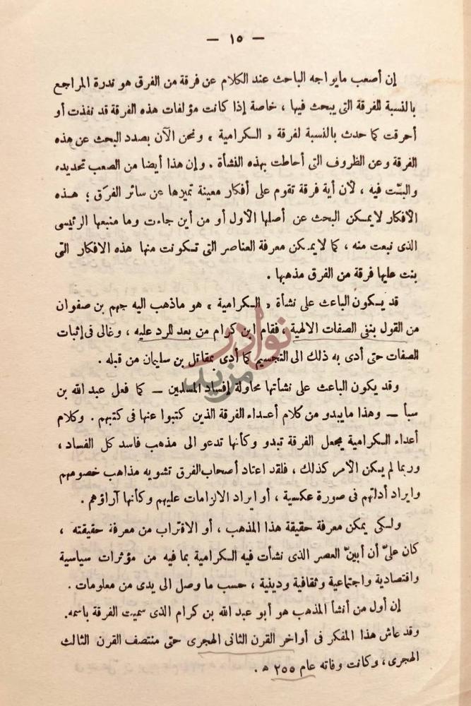 صفحة داخلية كتاب التجسيم عند المسلمين مذهب الكرامية