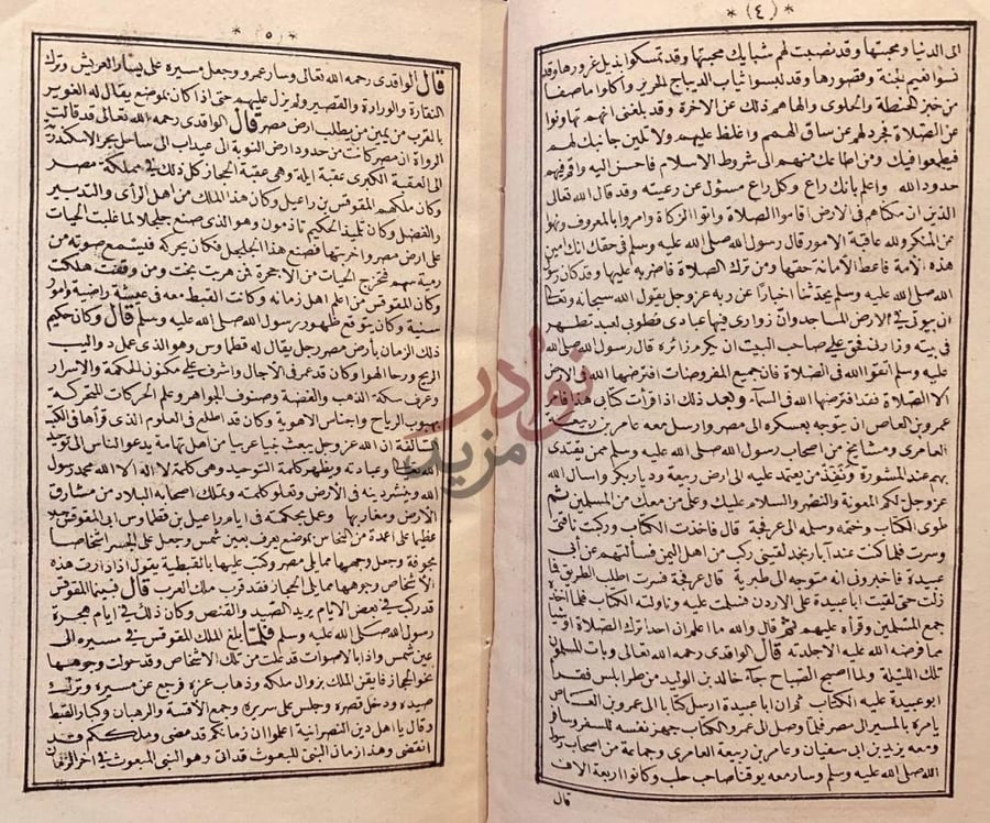 صفحة داخلية كتاب فتوح مصر واعمالها قال الواقدي رحمه