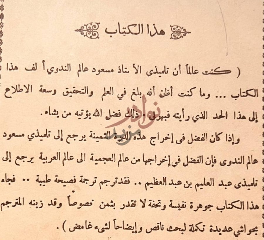 صفحة داخلية كتاب محمد بن عبدالوهاب مصلح مظلوم ومفترى عليه