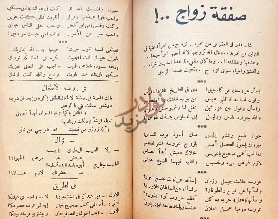 صفحة داخلية كتاب الحان الكروان صفقة زواج