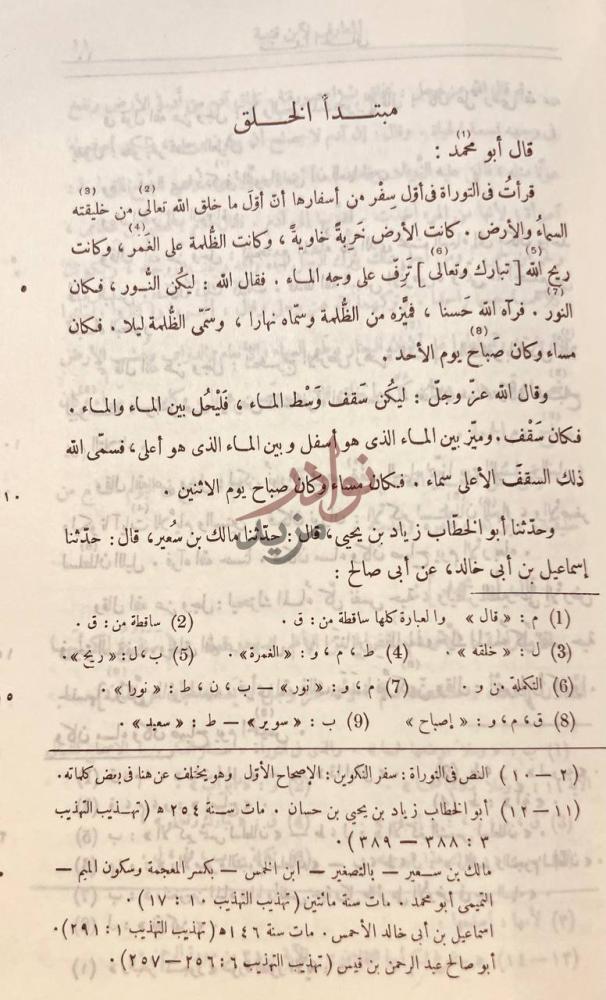 صفحة داخلية كتاب المعارف مبتدأ الخلق