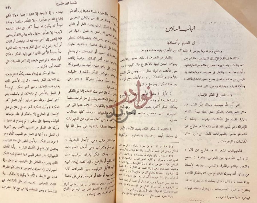 فصل كتاب مقدمة ابن خلدون الباب السادس