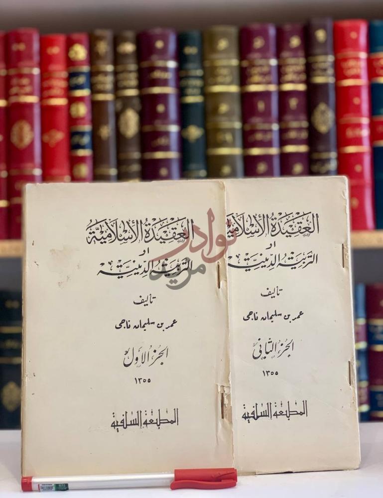 صفحة عنوان كتاب العقيدة الاسلامية او التربية الدينية