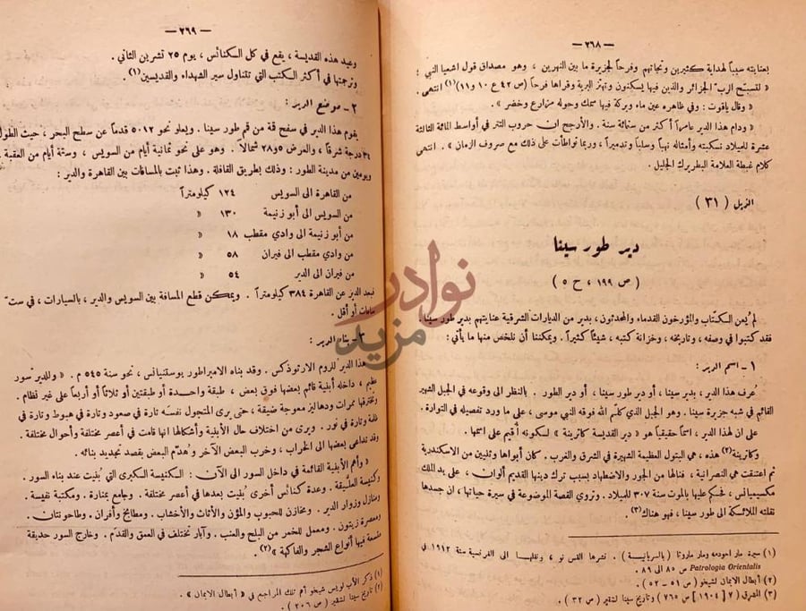 صفحة داخلية كتاب الديارات دير طور سيناء
