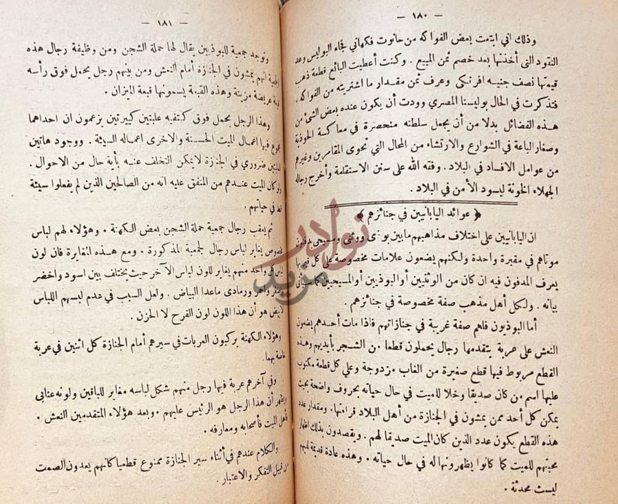 صفحة داخلية كتاب الرحلة اليابانية عوائد اليابانيين