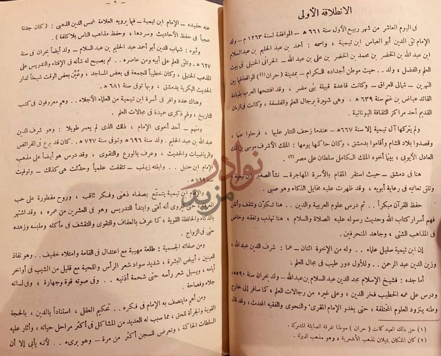 فصل كتاب الامام ابن تيميه الانطلاقة الأولى