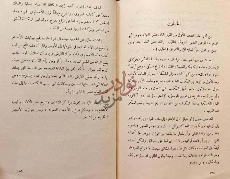 صفحة داخلية كتاب محاضرات في العلوم عند العرب الخازن