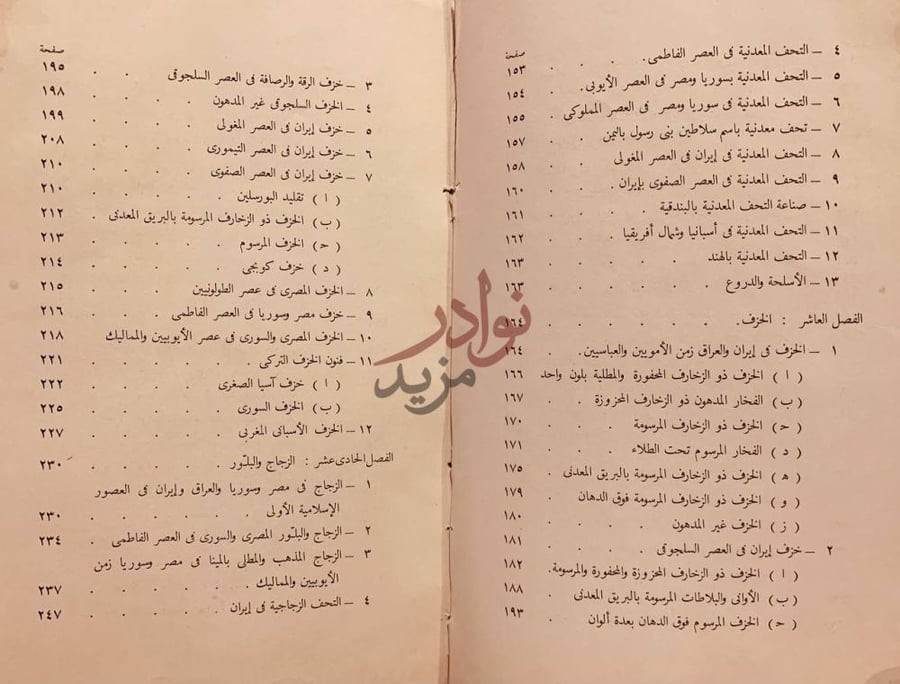 فهرس كتاب الفنون الاسلامية