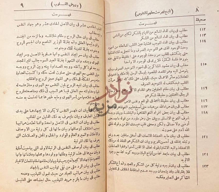 فهرس كتاب روض القلوب المستطاب تابع فهرست مطهرة