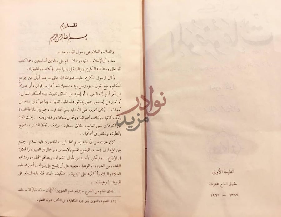 مقدمة كتاب الموضوعات تقديم