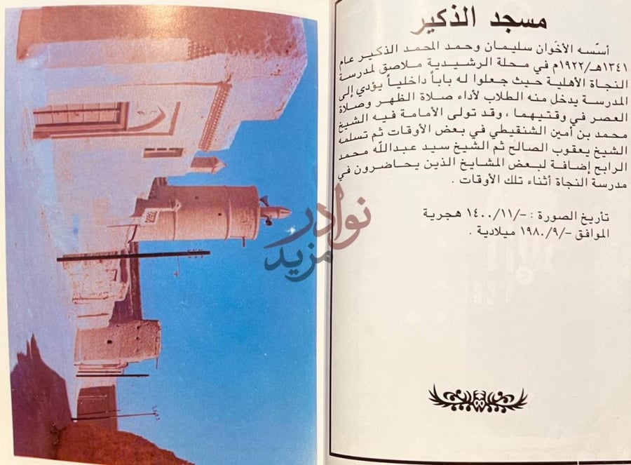 صفحة داخلية كتاب المختصر من تاريخ مدينة الزبير في صور