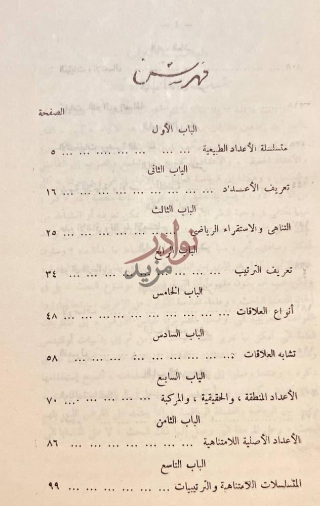 فهرس كتاب مقدمة للفلسفة الرياضية فهرس