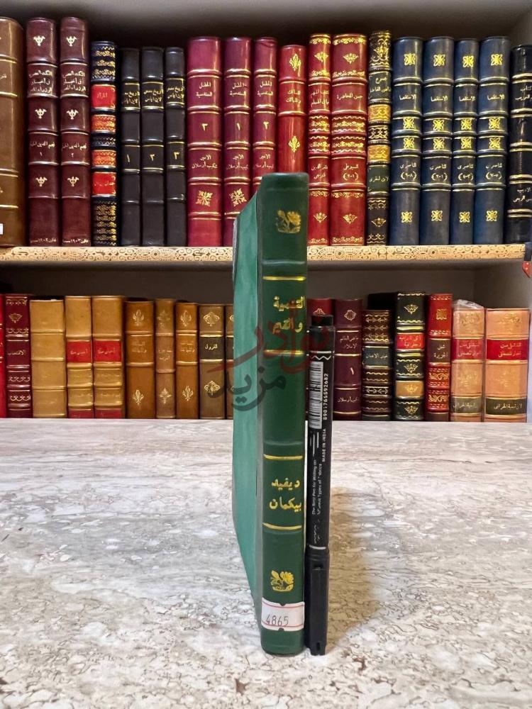 تجليد كتاب التنمية والقيم مناقشات حرة كعب الكتاب Spine