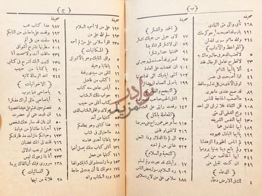 فهرس كتاب ديوان ابي الفضل بهاءالدين زهير ب ج
