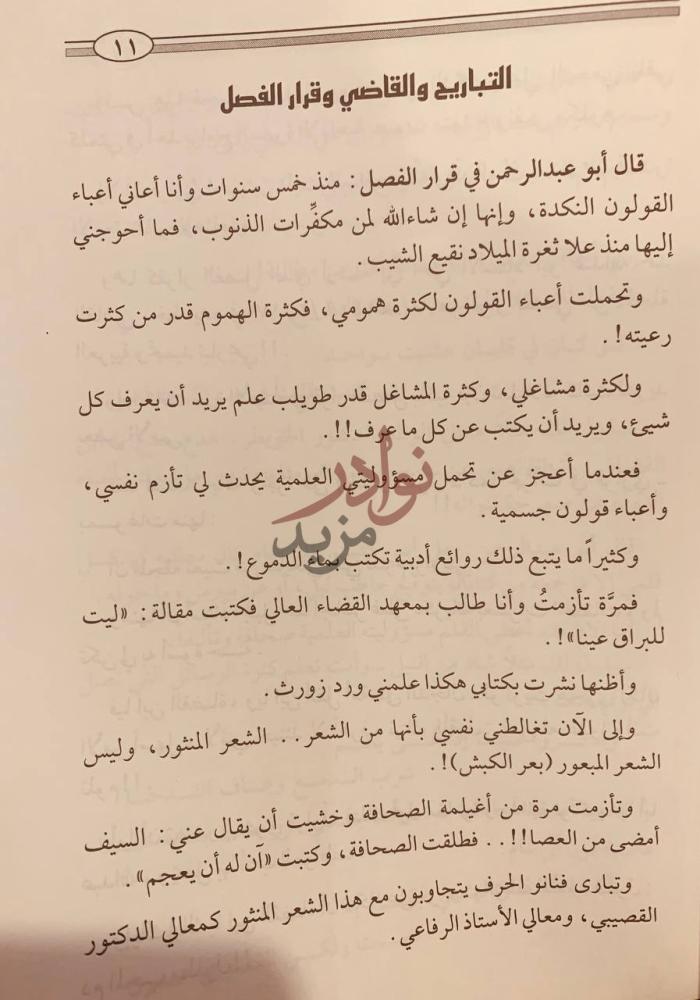 صفحة داخلية كتاب شئ من التاريخ سيرة ذاتية وهموم ثقافية