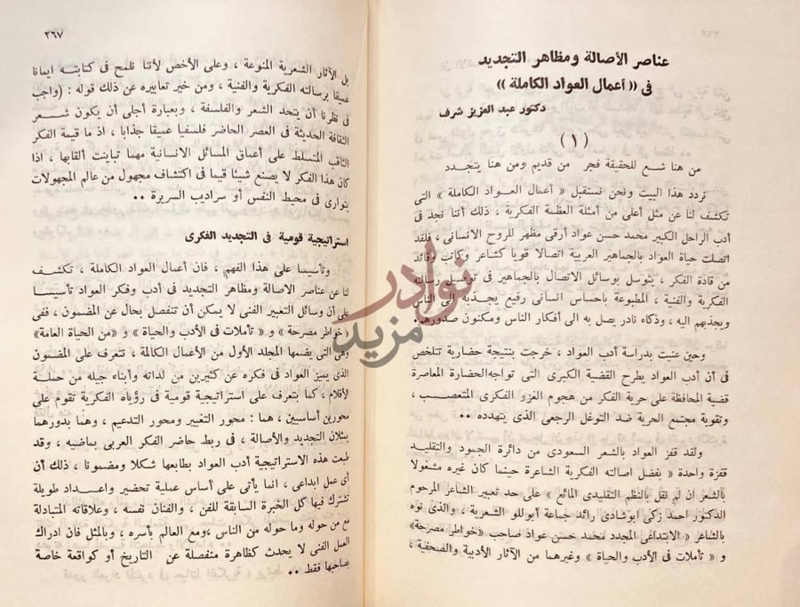 صفحة داخلية كتاب دراسات فكرية العواد ابعاد وملامح