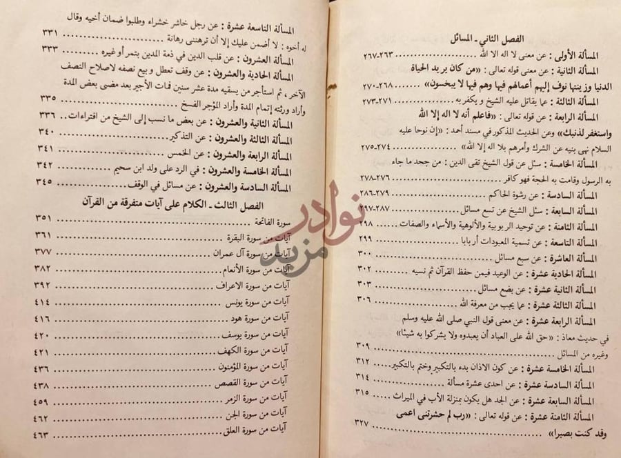 فهرس كتاب تاريخ نجد او روضة الافكار والافهام لمرتاد حال