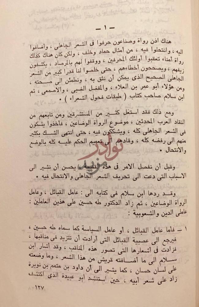 صفحة داخلية كتاب من الظواهر الفنية في الشعر الجاهلي