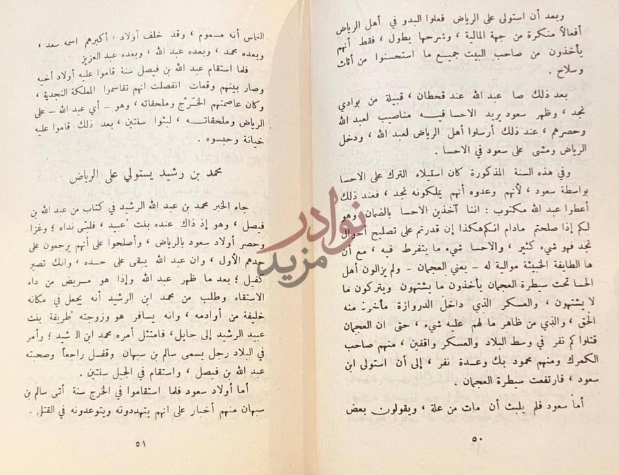 صفحة داخلية كتاب نبذة تاريخية عن نجد محمد بن رشيد يستولي