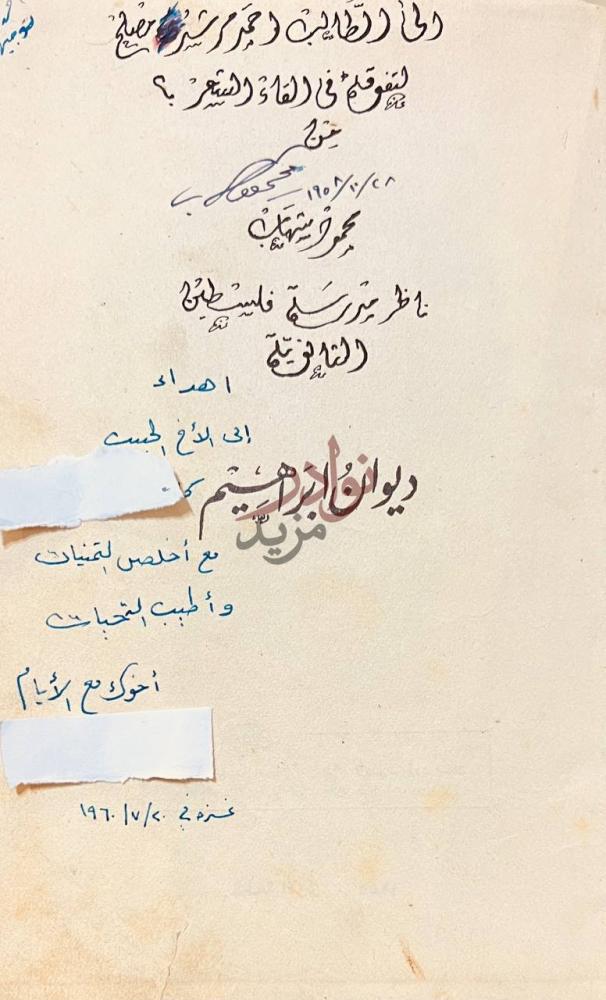 بيانات نشر كتاب ديوان ابراهيم إهداء إلى الأخ حسن