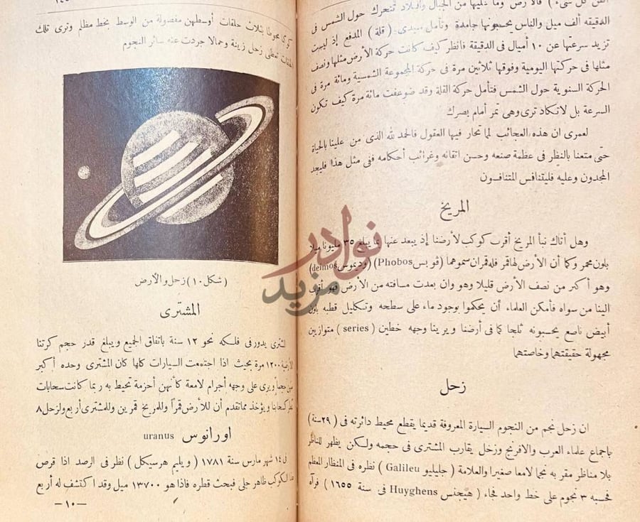 صفحة داخلية كتاب نظام العالم والامم او الحكمة الاسلامية