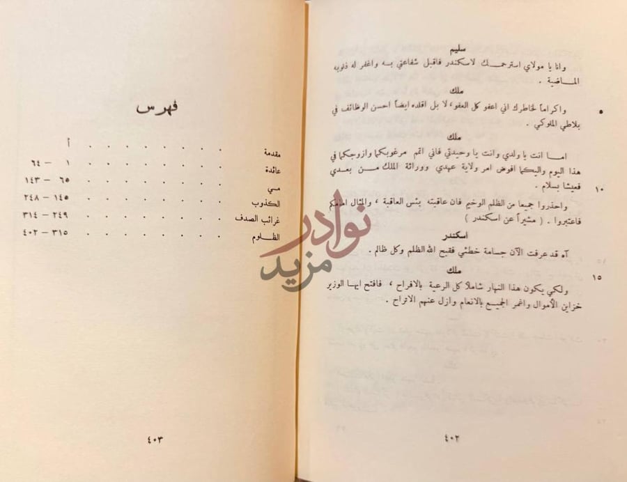 صفحة داخلية كتاب المسرح العربي دراسات ونصوص فهرس
