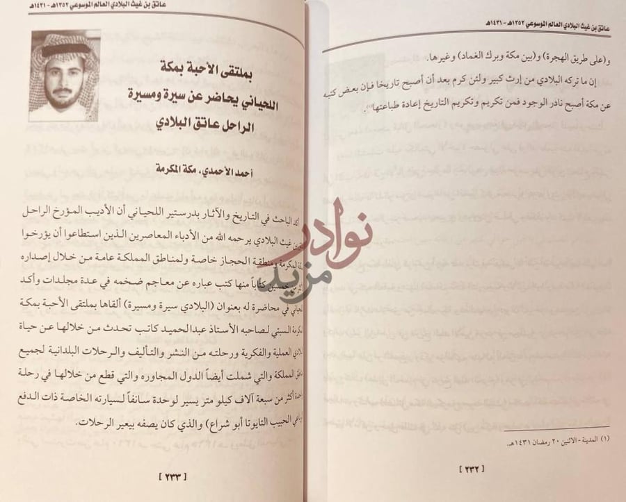 صفحة داخلية كتاب عاتق بن غيث البلادي العالم الموسوعي