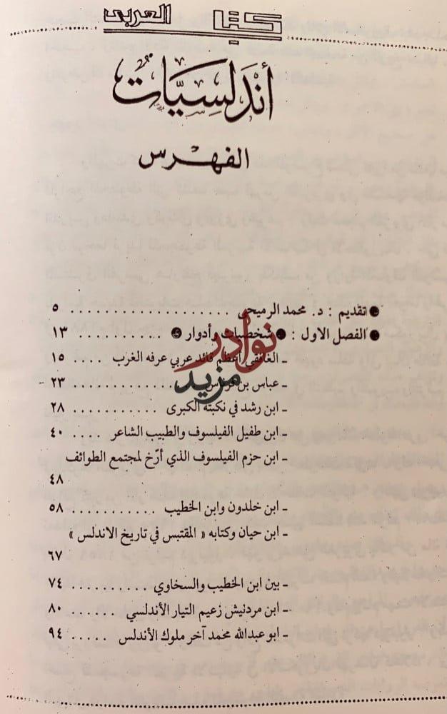 فجر الاندلس /اندلسيات