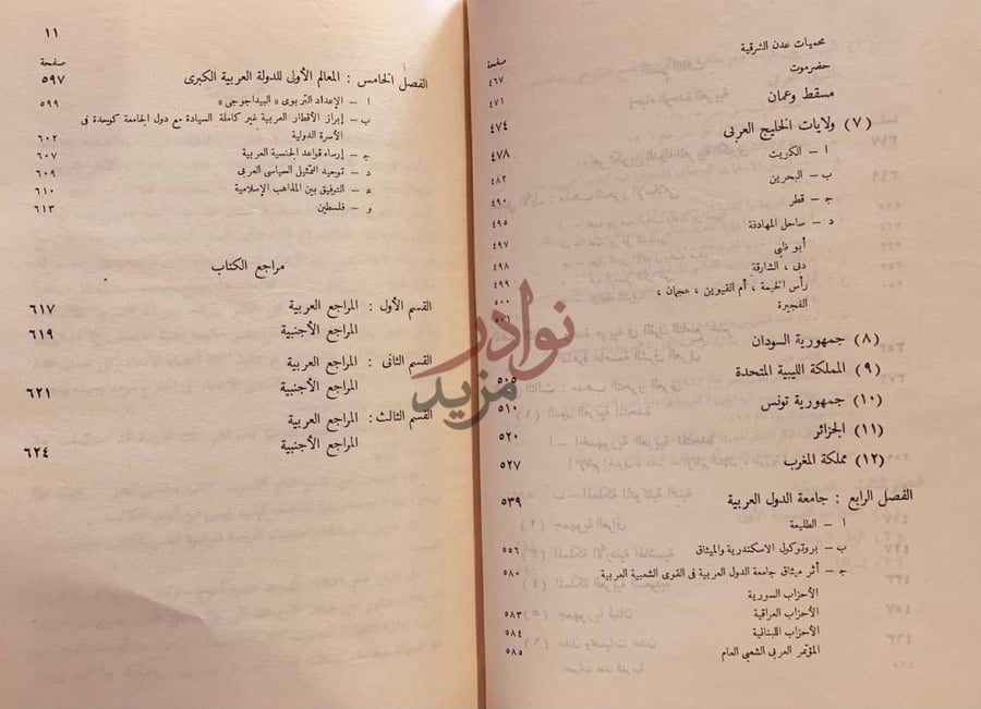 فهرس كتاب الدولة العربية الكبرى فهرس المحتويات