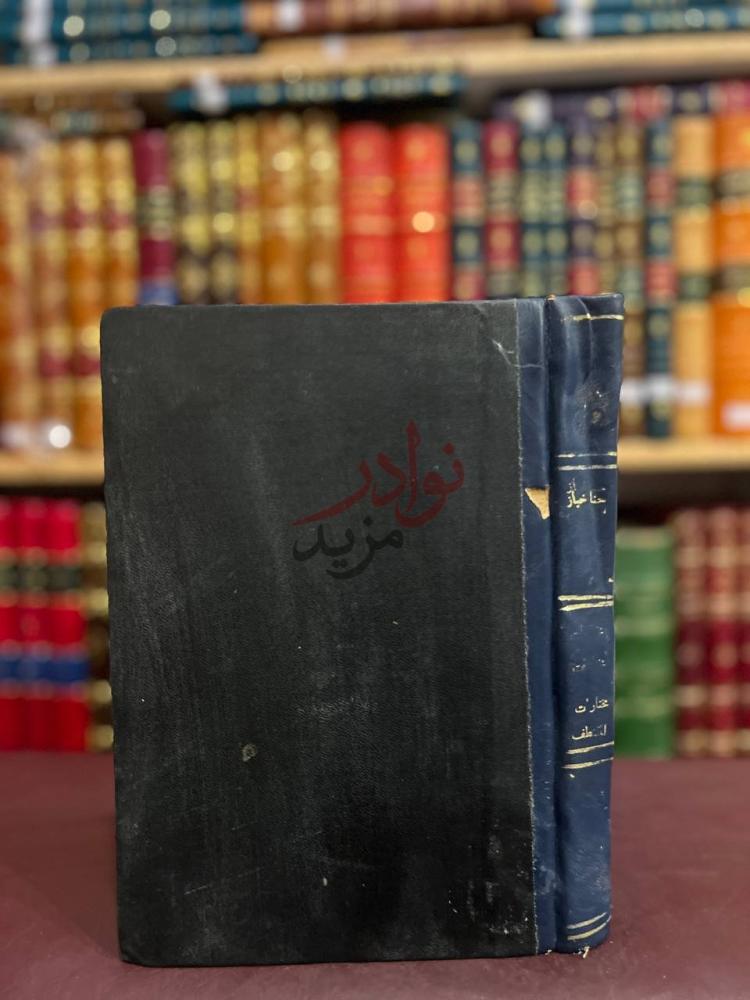 تجليد كتاب مختارات المقتطف