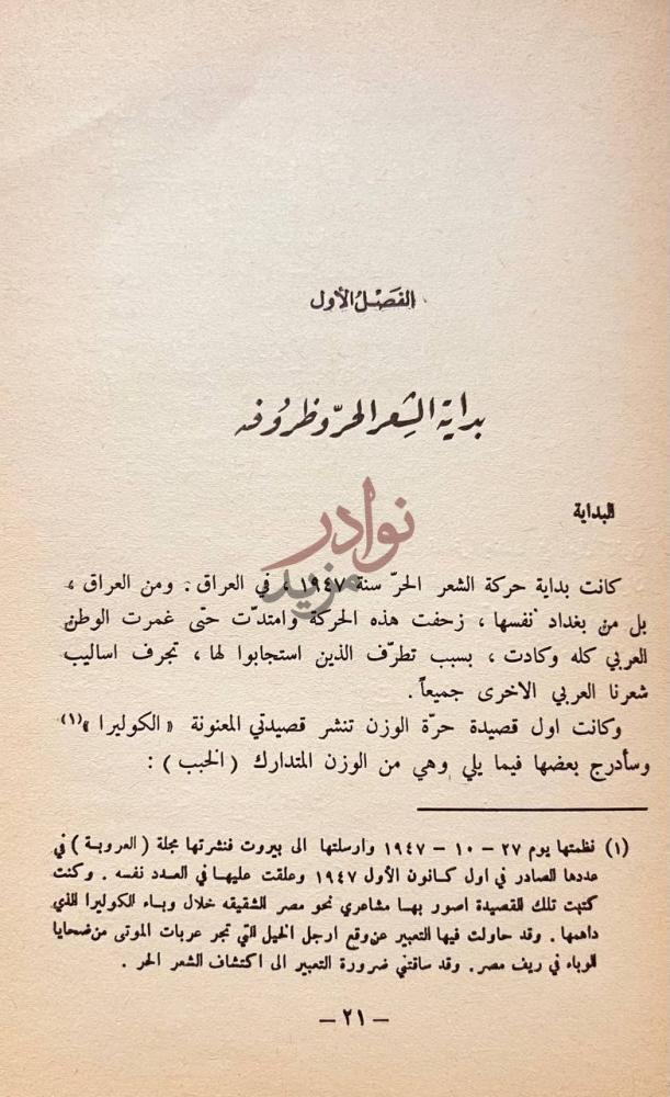 فصل كتاب قضايا الشعر المعاصر الفصل الأول بداية