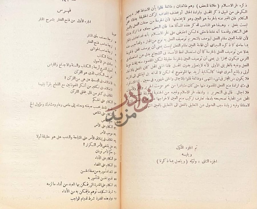 فهرس كتاب فتح الغفار بشرح المنار المعروف بمشكاة الانوار
