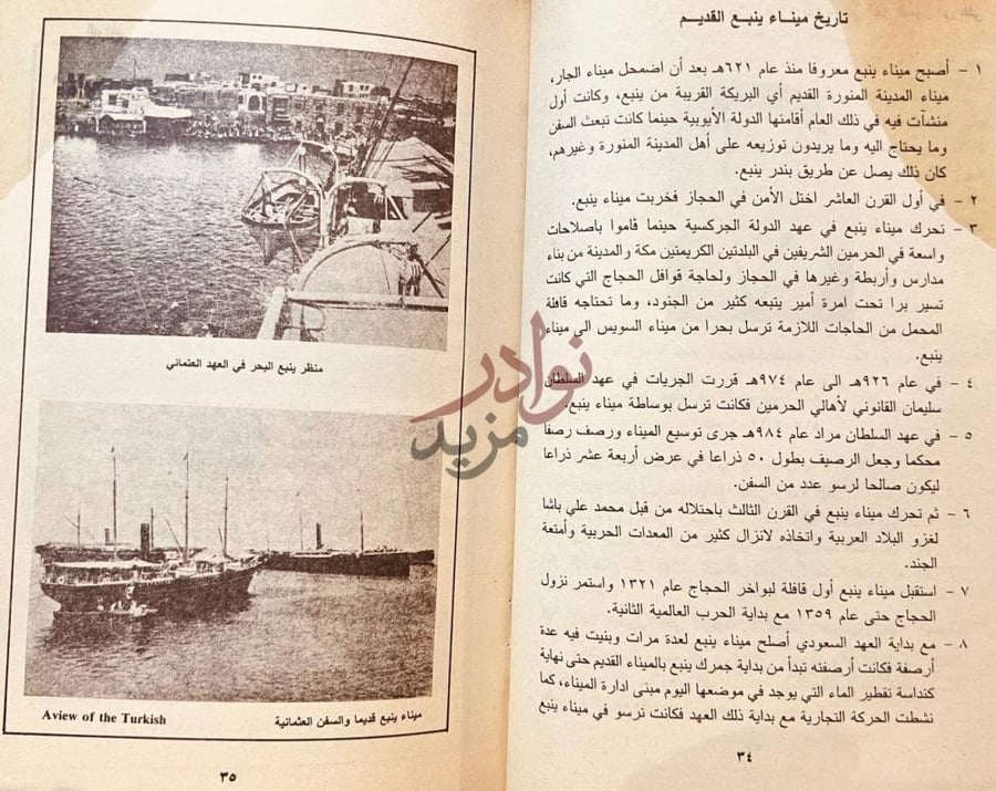 صفحة داخلية كتاب تاريخ ينبع تاريخ ميناء ينبع