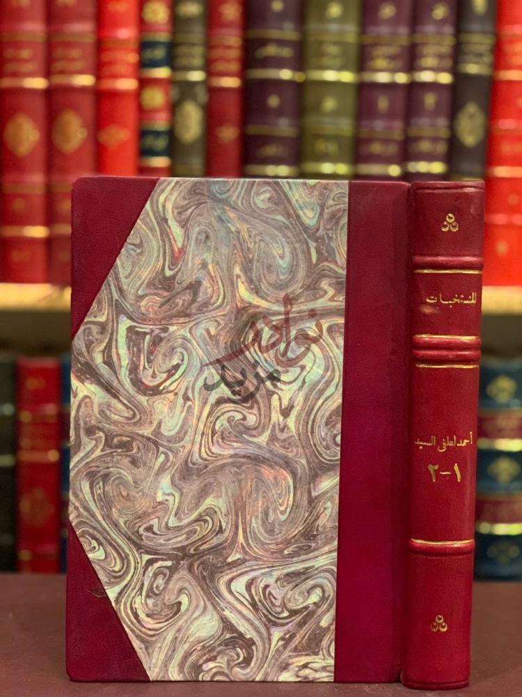 تجليد كتاب المنتخبات مجلد واحد غلاف الكتاب